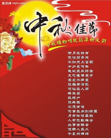 中秋节dM封面