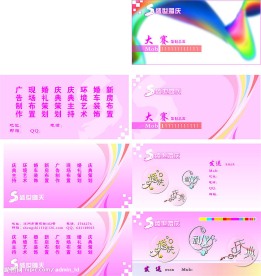 婚庆名片