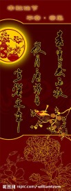 中秋节x展架