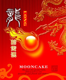 龙的传说