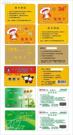 贵宾卡模板素材 名片模板素材  vip卡 优惠卡 会员卡 cdr9格式
