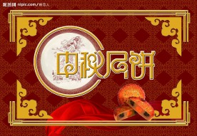 中秋月饼包装盒