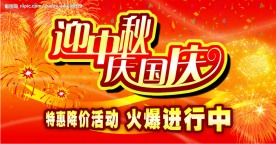国庆素材