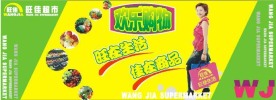 超市形象设计