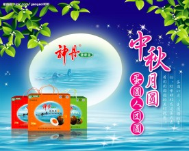 中秋节神丹健康蛋