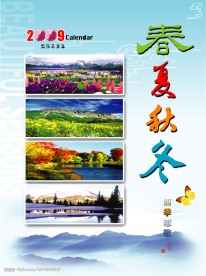 春夏秋冬四季恋歌