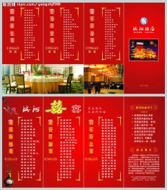 滨河酒店 四折页