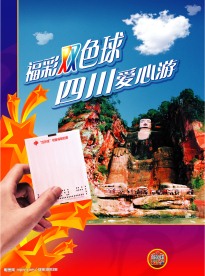 四川爱心游