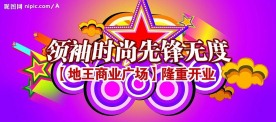 地王大厦开业背景板