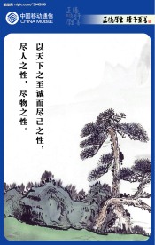 移动企业文化布置版面国画部分