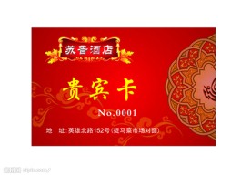 苏晋酒店贵宾卡