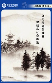 移动企业文化布置版面国画部分