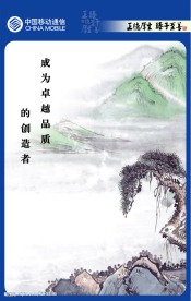移动企业文化布置版面国画部分