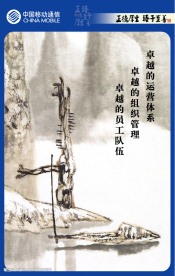 移动企业文化布置版面国画部分