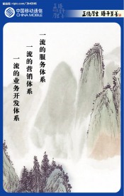移动企业文化布置版面国画部分