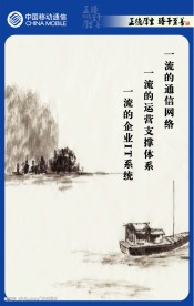 移动企业文化布置版面国画部分