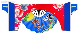 中秋pop