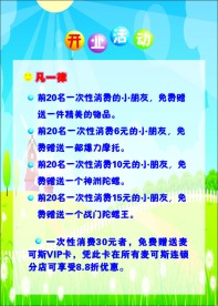 开业活动