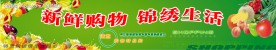 新鲜购物 锦绣生活