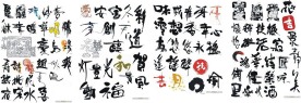 十年珍藏手写字 艺术字 毛笔字 汉字 矢量文字