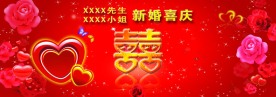 婚庆背景