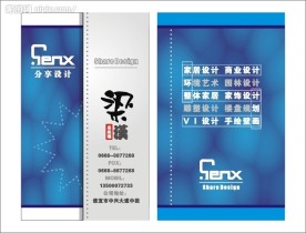 分享装修设计公司名片