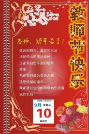 教师节海报