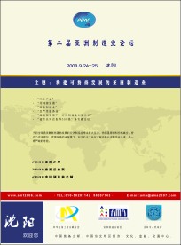 会议宣传