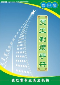 制度手册封面图