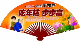 重阳节吃年糕