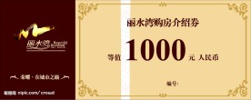 购房券