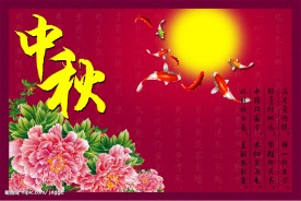 中秋海报