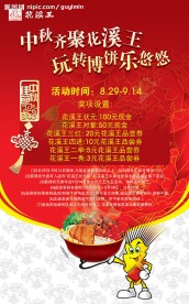 花溪王中秋海报