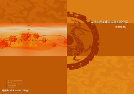 精美分层宣传册封面