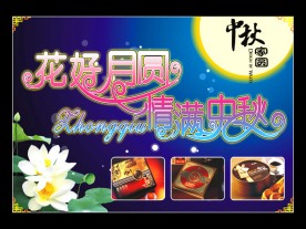 中秋节 超市吊旗