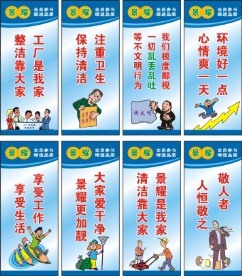 企业文化宣传标语