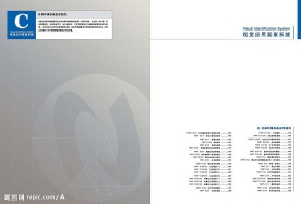 中国网通VI手册外部环境部分全套
