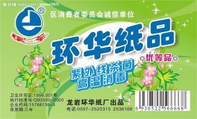 环华纸品大卷纸包装标签