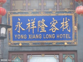 牌匾