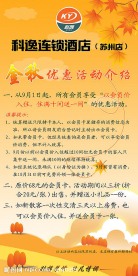 9月酒店海报