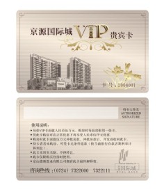 房地产VIP卡