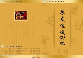 茶单封面