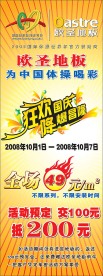 欧圣 地板 体操 喝彩 狂欢 国庆 素材 X展架 放射 CDR