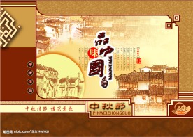 中秋节月饼包装