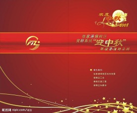 欢度中秋封面