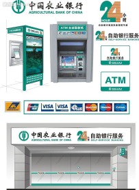 农行logo大全 ATM设计图