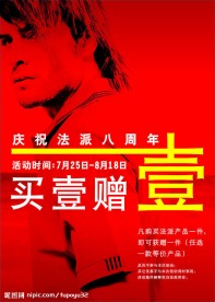 周年庆海报