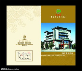假日酒店服务指南封面