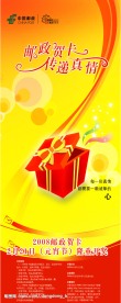 中国邮政易拉宝01