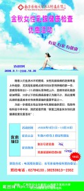8月活动展架妇科活动